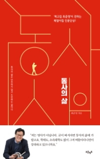 동사의 삶
